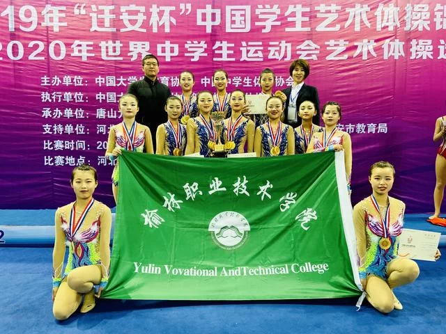 榆林职院参加2019年中国学生艺术体操锦标赛再创佳绩(图4) 榆林职院参加2019年中国学生艺术体操锦标赛再创佳绩(图4)