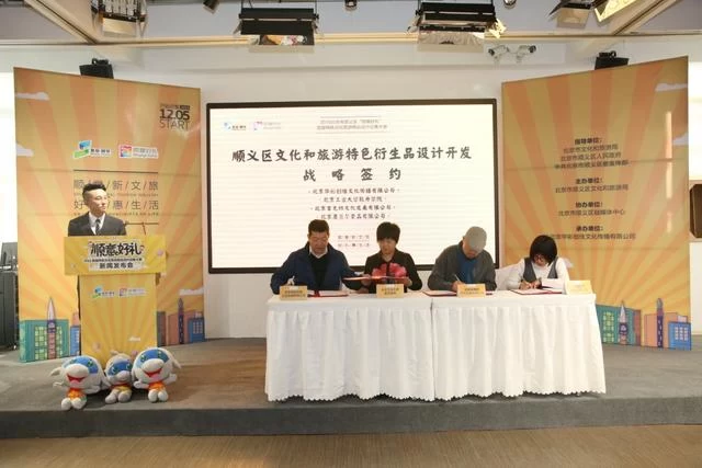 大赛征集令——2019北京顺义区首届特色文化旅游商品设计征集大赛开始啦(图2)