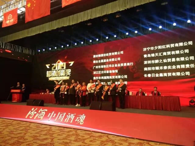 2019年汾酒＂不忘初心·凝心聚力再出发＂全球经销商大会隆重举行(图2)
