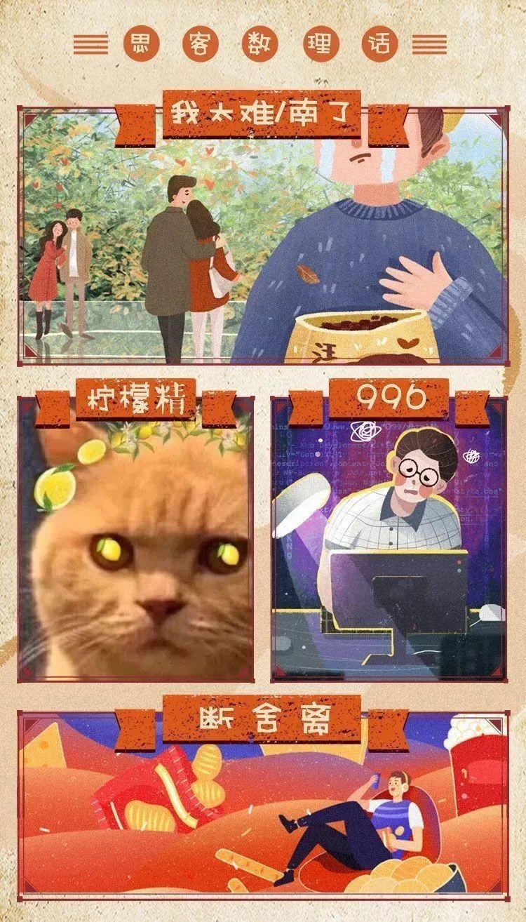 这些热词为什么能在2019年C位出道？丨思客数理话(图7)