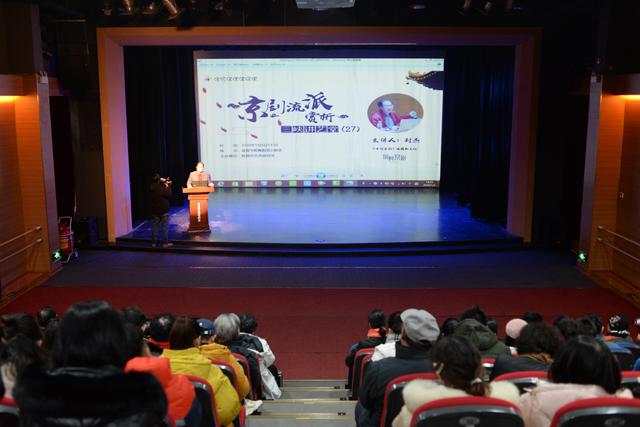 “京剧流派赏析”在湖北宜昌开讲(图1)