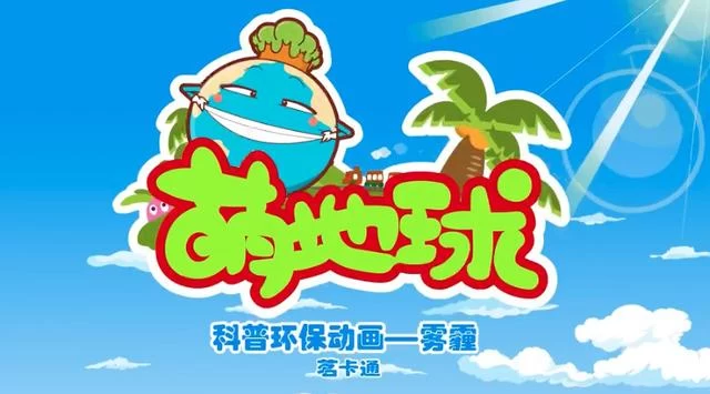 王晓娜：用动漫表达环境关爱 用科普传播海洋知识(图5)