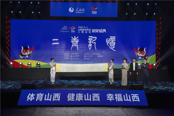 2019山西体坛风云年度评选颁奖盛典闪耀龙城——“一笔空心字”荣膺二青记忆特殊贡献奖(图1) 2019山西体坛风云年度评选颁奖盛典闪耀龙城——“一笔空心字”荣膺二青记忆特殊贡献奖(图1)