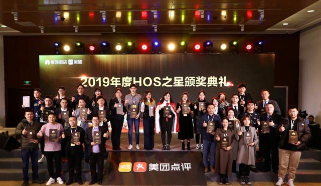 盈科旅游获“美团酒店2019年度HOS之星”奖(图1)