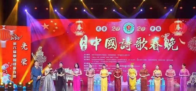 2020第六届中国诗歌春晚在北京举行(图1)