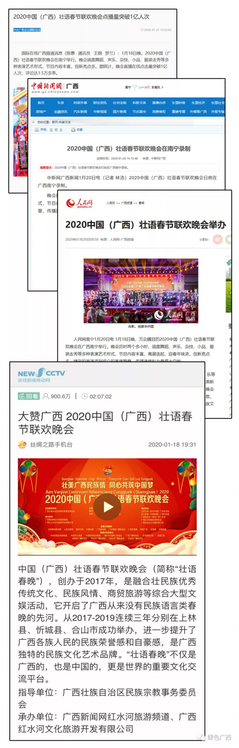 央视新闻移动网大赞广西，众多媒体关注，春节期间电视台播出(图1)