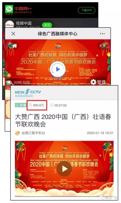 央视新闻移动网大赞广西,众多媒体关注,春节期间电视台播出(图5) 央视新闻移动网大赞广西,众多媒体关注,春节期间电视台播出(图5)