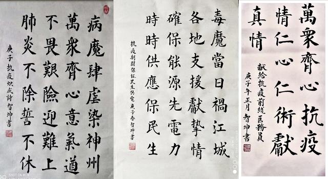 东莞电力人以“翰墨传情”展现抗疫力量(图4)