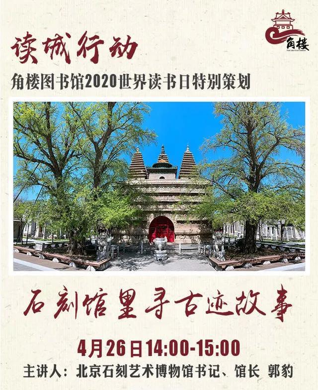 读城行动｜行走4大文化遗产地，云直播带您3D体验北京古都文化(图23)