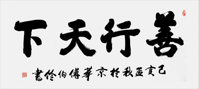 妙笔书情显神韵——付伯伶书法作品欣赏(图3)