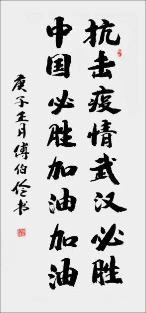 妙笔书情显神韵——付伯伶书法作品欣赏(图6) 妙笔书情显神韵——付伯伶书法作品欣赏(图6)