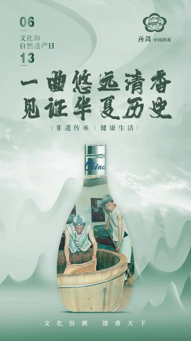 发酵千年的清香汾酒 每一口都是时间的味道(图4)
