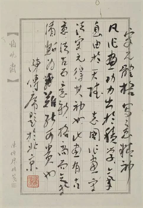 清风写心·李志国中国画作品展(图6) 清风写心·李志国中国画作品展(图6)