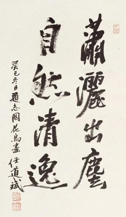 清风写心·李志国中国画作品展(图7)