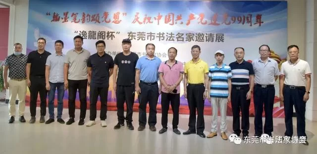 “翰墨笔韵颂党恩”，“逸龙阁杯”东莞书法名家邀请展在塘厦城市展示馆开幕(图2)