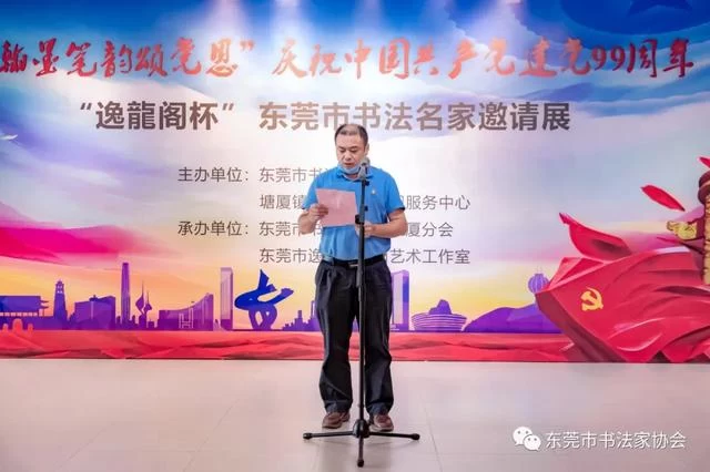 “翰墨笔韵颂党恩”，“逸龙阁杯”东莞书法名家邀请展在塘厦城市展示馆开幕(图3)