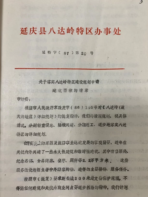 纪念“爱我中华，修我长城”题词36周年长城修缮文献数字展(图22)