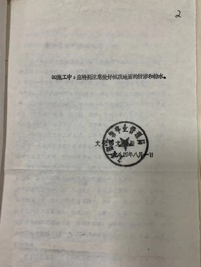 纪念“爱我中华，修我长城”题词36周年长城修缮文献数字展(图16)