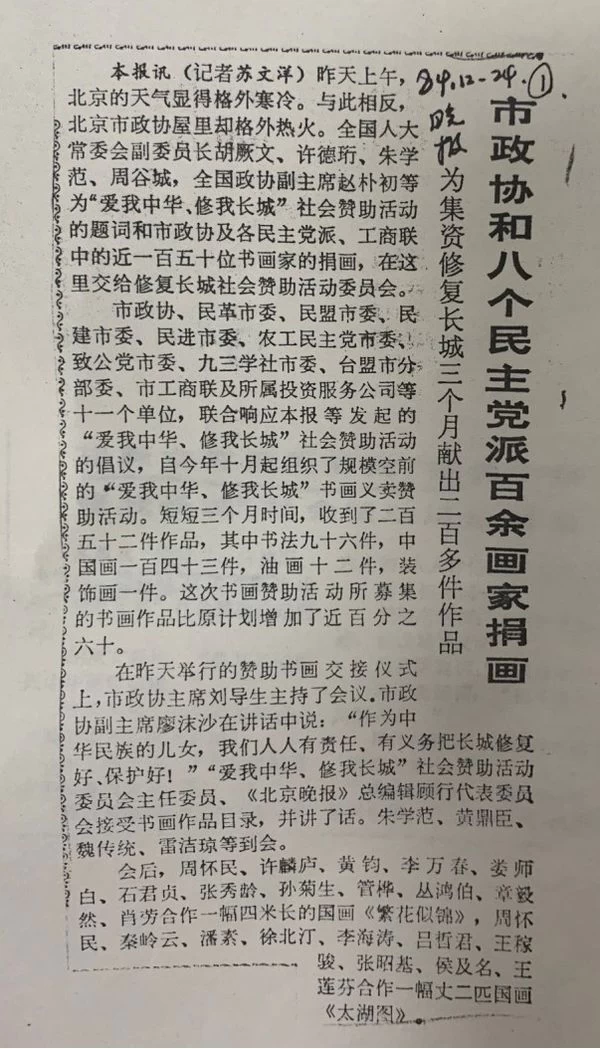 纪念“爱我中华，修我长城”题词36周年长城修缮文献数字展(图9)