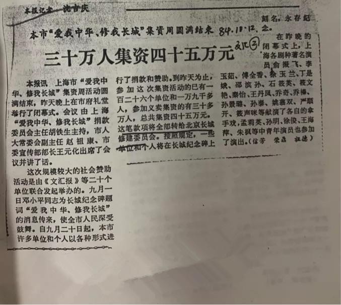 纪念“爱我中华，修我长城”题词36周年长城修缮文献数字展(图8)