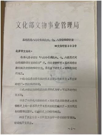 纪念“爱我中华，修我长城”题词36周年长城修缮文献数字展(图15)