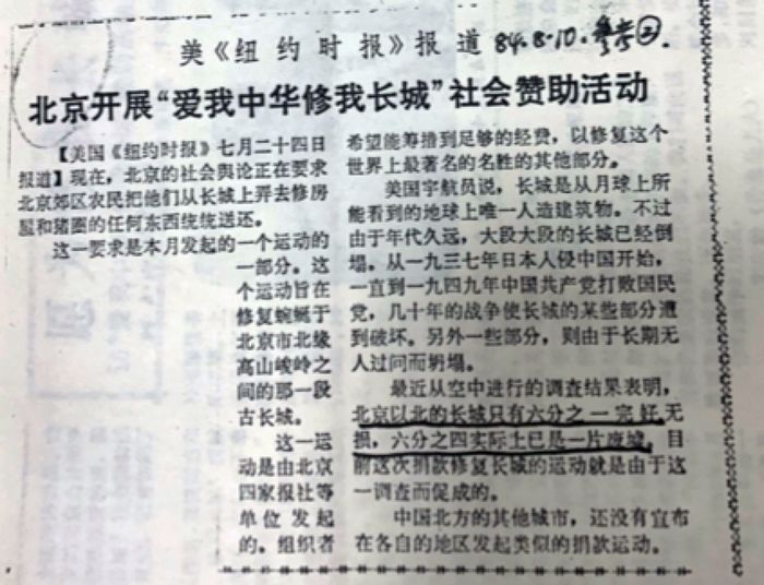 纪念“爱我中华,修我长城”题词36周年长城修缮文献数字展(图6) 纪念“爱我中华,修我长城”题词36周年长城修缮文献数字展(图6)