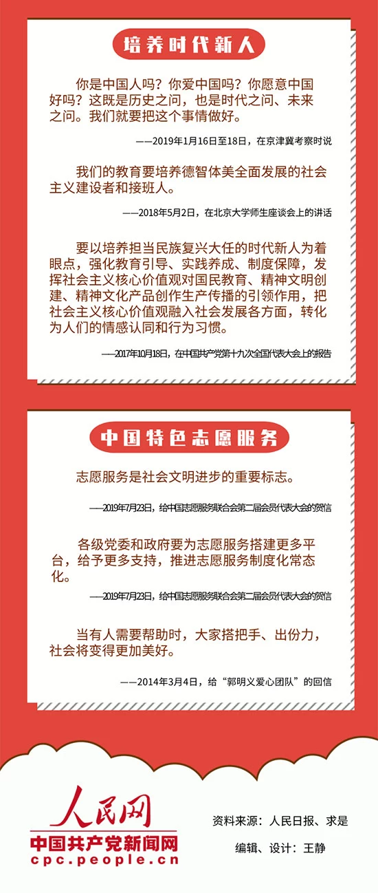 关于新时代文明实践中心，总书记这样论述(图3)