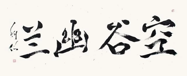 笔墨洒脱书雅韵——刘科佑书法作品欣赏(图4) 笔墨洒脱书雅韵——刘科佑书法作品欣赏(图4)