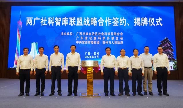 两广社科智库联盟战略合作协议签约和揭牌仪式在广西贺州市举行(图4) 两广社科智库联盟战略合作协议签约和揭牌仪式在广西贺州市举行(图4)