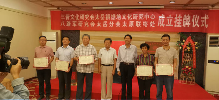 三晋文化研究会太岳根据地文化研究中心、八路军研究会太岳分会太原联络处在太原成立(图1) 三晋文化研究会太岳根据地文化研究中心、八路军研究会太岳分会太原联络处在太原成立(图1)