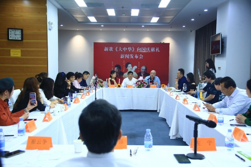 新歌《大中华》向国庆献礼发布会在京举行(图1) 新歌《大中华》向国庆献礼发布会在京举行(图1)