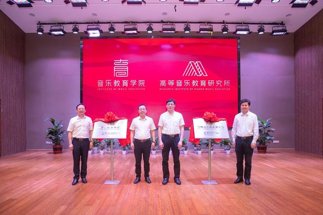 浙江音乐学院成立音乐教育学院、高等音乐教育研究所(图1)