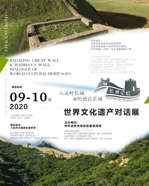 树立国际视野 搭建交流平台——“八达岭长城与哈德良长城：世界文化遗产对话展”开幕(图2)