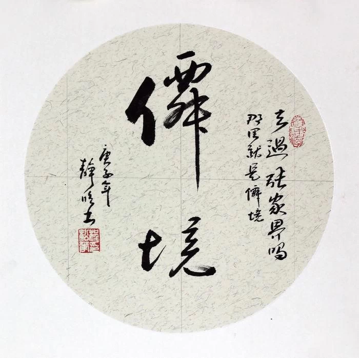 程松华书法作品走进中国高铁(图5) 程松华书法作品走进中国高铁(图5)