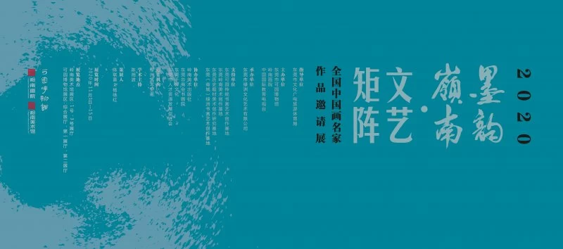 “墨韵岭南·文艺矩阵”将在莞展出中国画名家作品(图1)