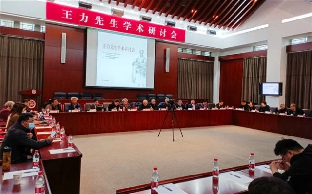 王力先生学术研讨会在京举行