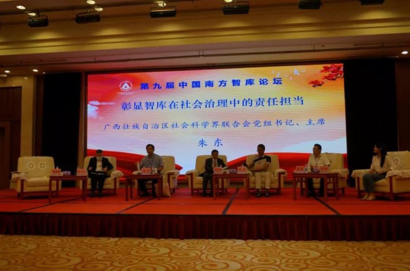 自治区社科联党组书记、主席朱东率团出席第九届中国南方智库论坛并演讲(图2)