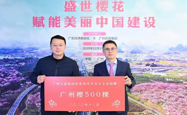 广州举办首届中国樱花产业经济研讨会，助力美丽中国建设(图3)