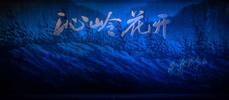 上党梆子《沁岭花开》演绎脱贫致富之路(图1)