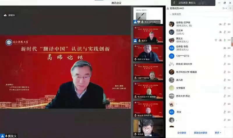 新时代“翻译中国”认识与实践创新高端论坛探讨当代翻译与世界文明的交流互鉴(图2) 从“翻译世界”到“翻译中国”——新时代“翻译中国”认识与实践创新高端论坛在电子科技大学成功举办(图2)