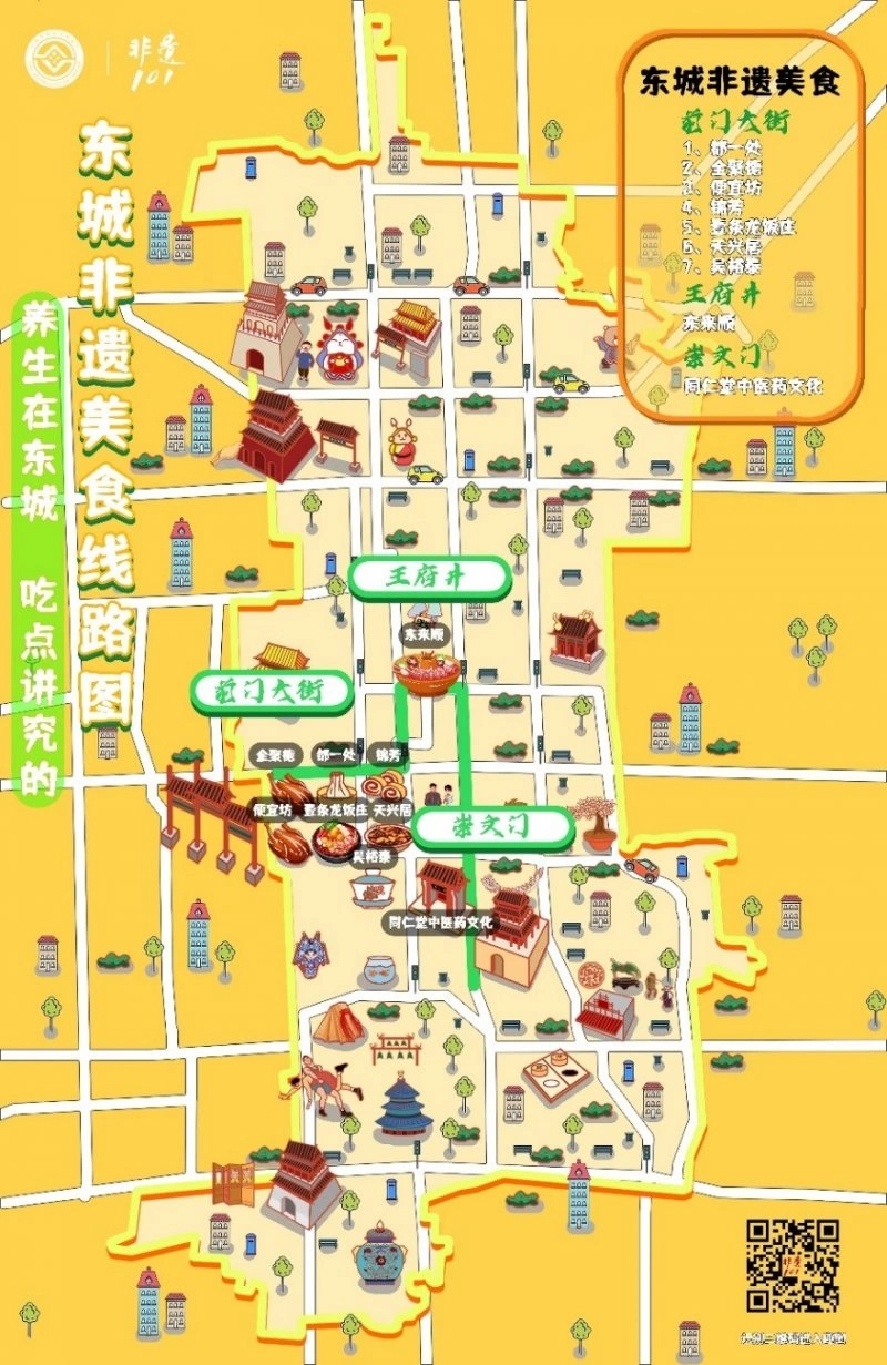 非遗之城 焕新之旅——《东城非遗云游趣图》正式上线(图2)