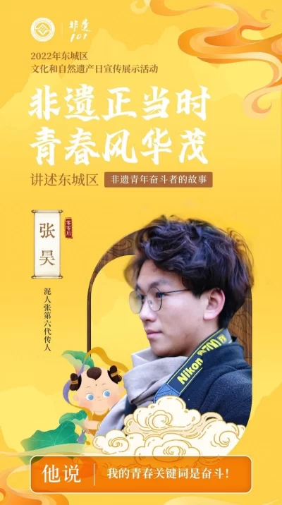 “非遗正当时 青春风华茂”——讲述东城非遗青年奋斗者的故事(图5) “非遗正当时 青春风华茂”——讲述东城非遗青年奋斗者的故事(图5)