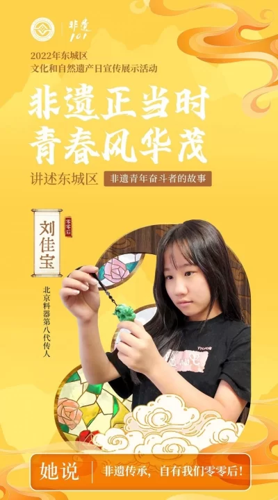 “非遗正当时 青春风华茂”——讲述东城非遗青年奋斗者的故事(图6) “非遗正当时 青春风华茂”——讲述东城非遗青年奋斗者的故事(图6)