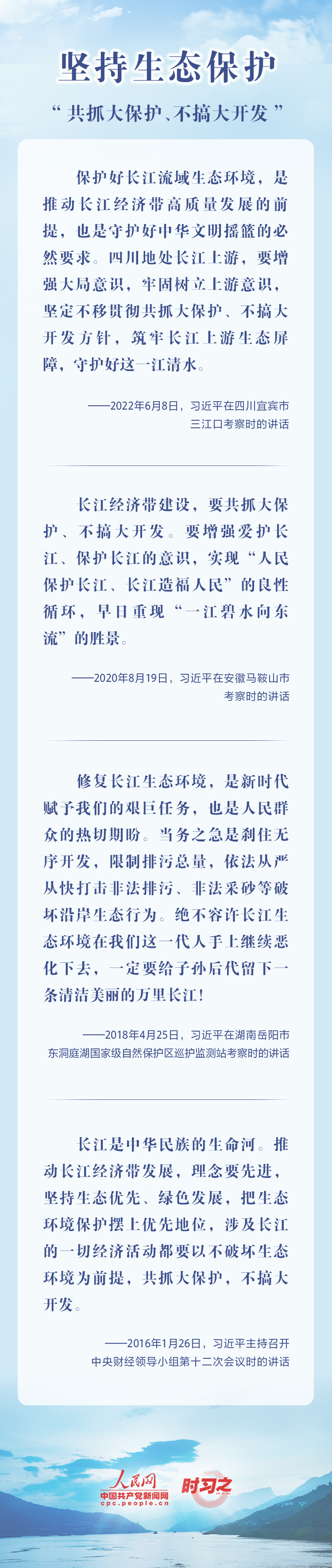守护好这一江清水 习近平情系大美长江