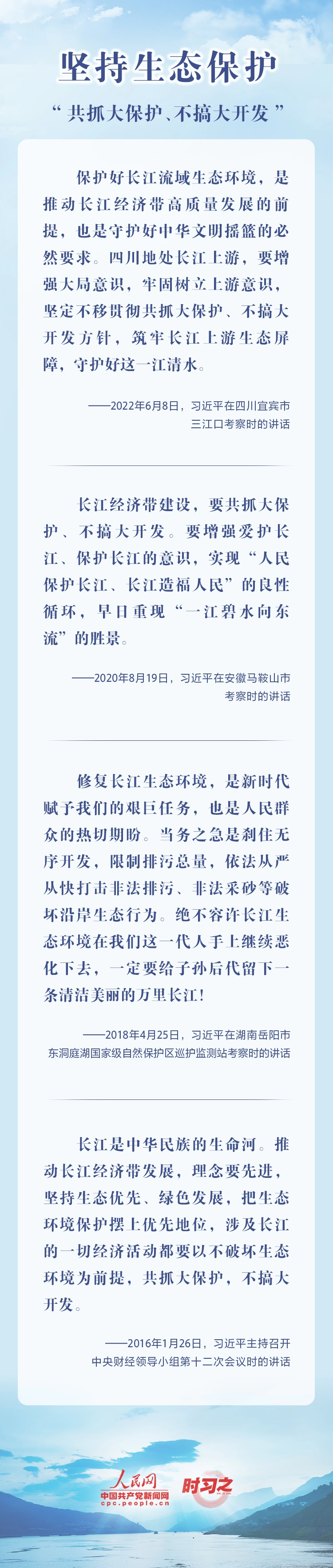 守护好这一江清水 习近平情系大美长江(图1)