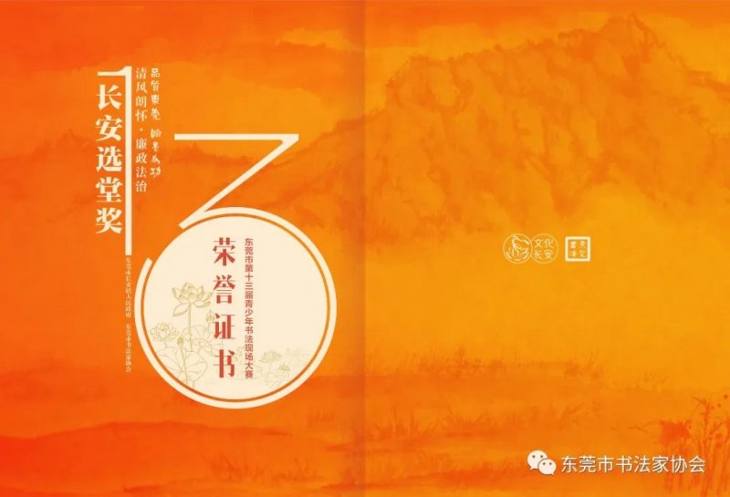 “长安选堂奖”东莞市第十三届青少年书法现场大赛获奖作品展举行(图4)