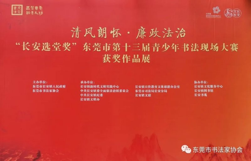 “长安选堂奖”东莞市第十三届青少年书法现场大赛获奖作品展举行(图14)