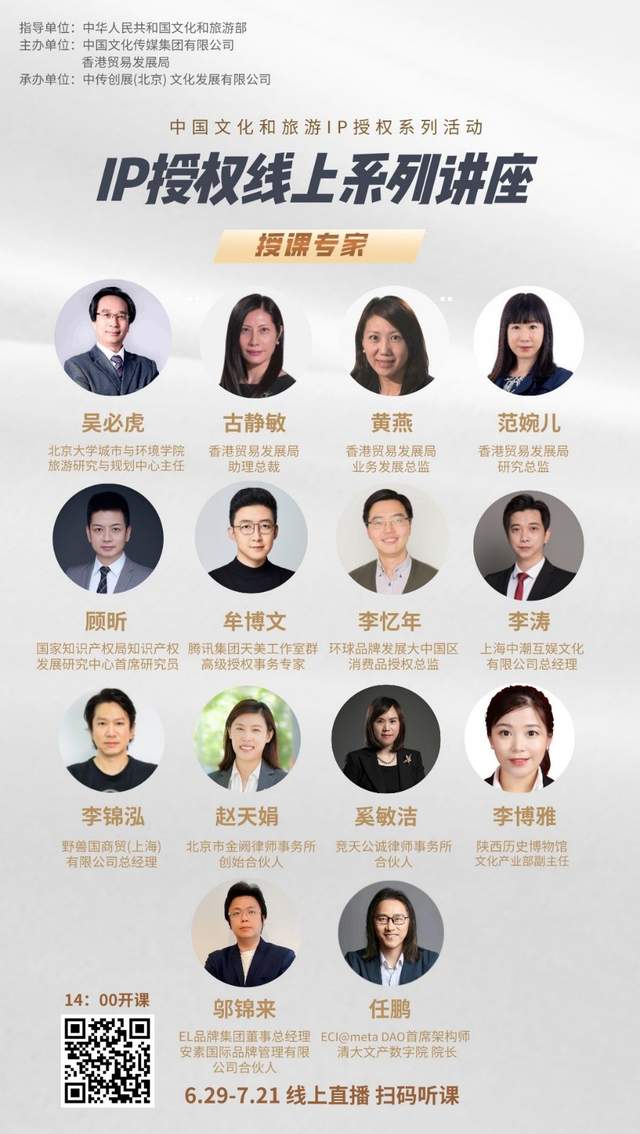 “IP授权线上系列讲座”拉开2022年“中国文化和旅游IP授权系列活动”序幕(图1)