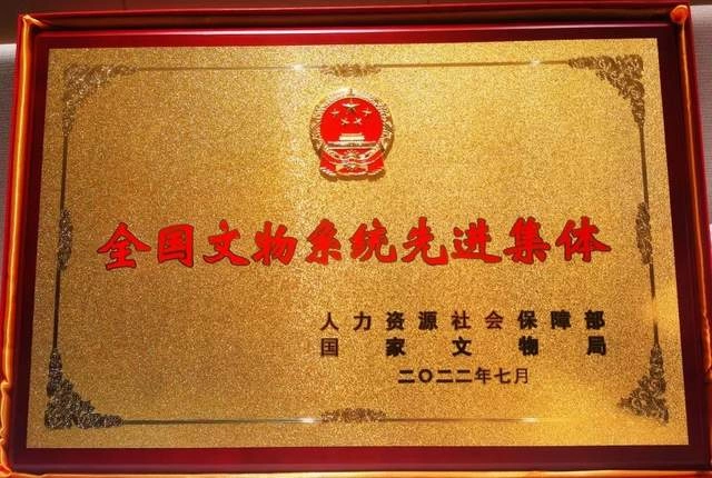 黄冈市博物馆荣获“全国文物系统先进集体”称号