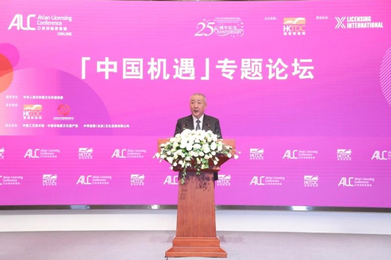 “亚洲授权业会议·中国机遇”专题论坛线上成功举办